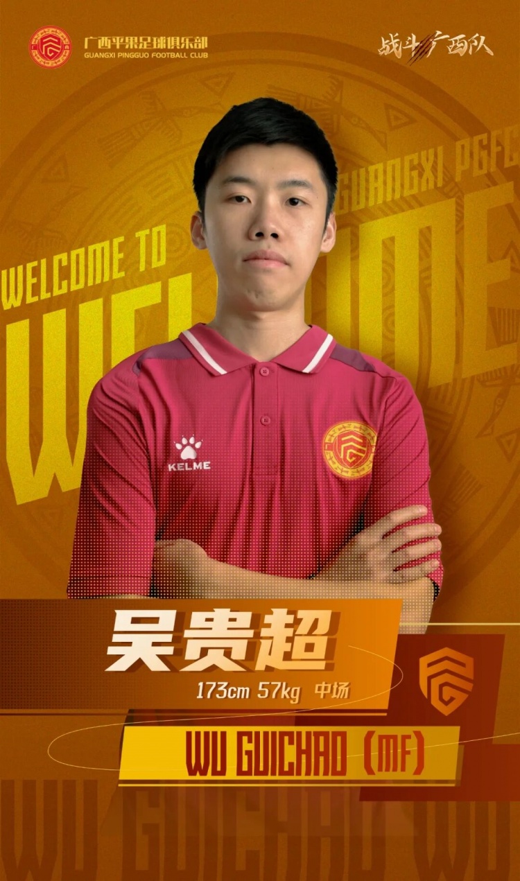  廣西平果FC官宣｜歡迎吳貴超加盟廣西平果足球俱樂部！