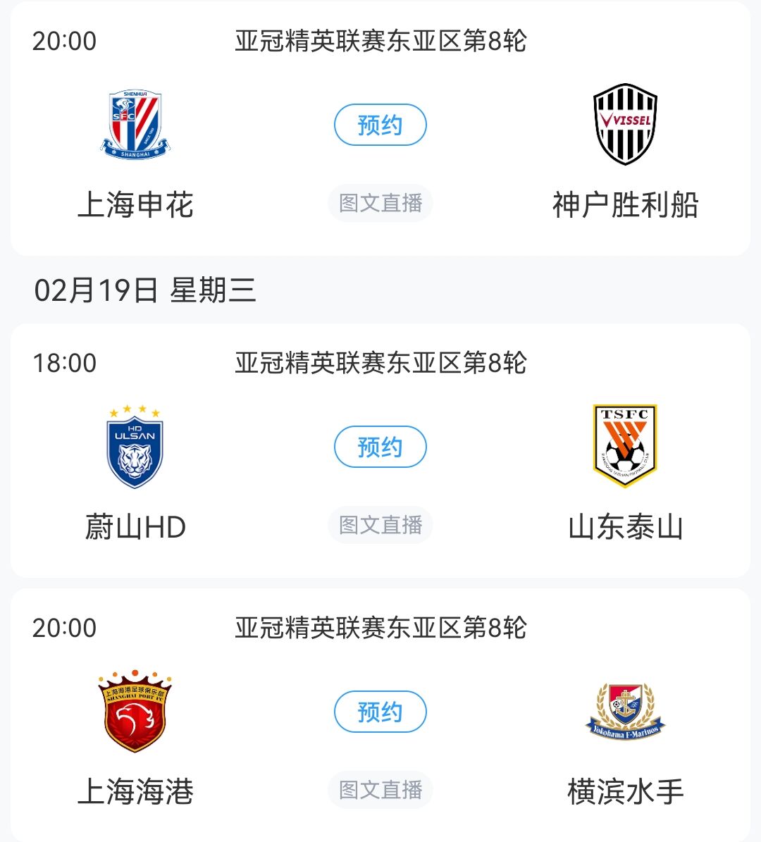  生死戰(zhàn)！亞冠末輪：泰山vs蔚山、申花vs神戶，海港對陣榜首橫濱