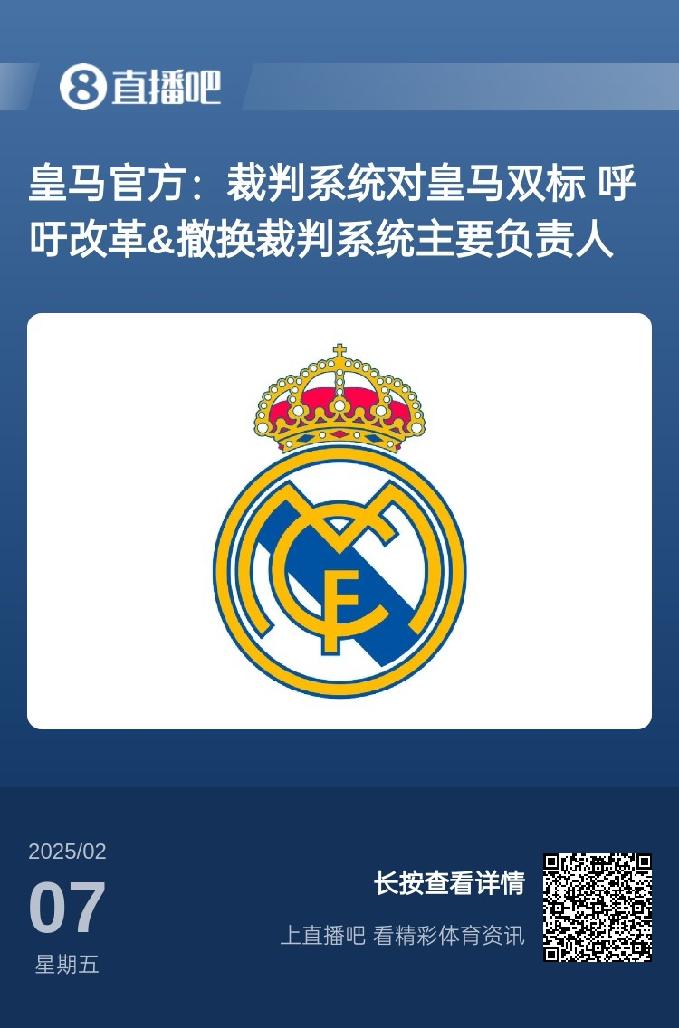  有蹊蹺？馬卡：皇馬連續(xù)兩輪被判點球，俱樂部認(rèn)為這“絕非巧合”
