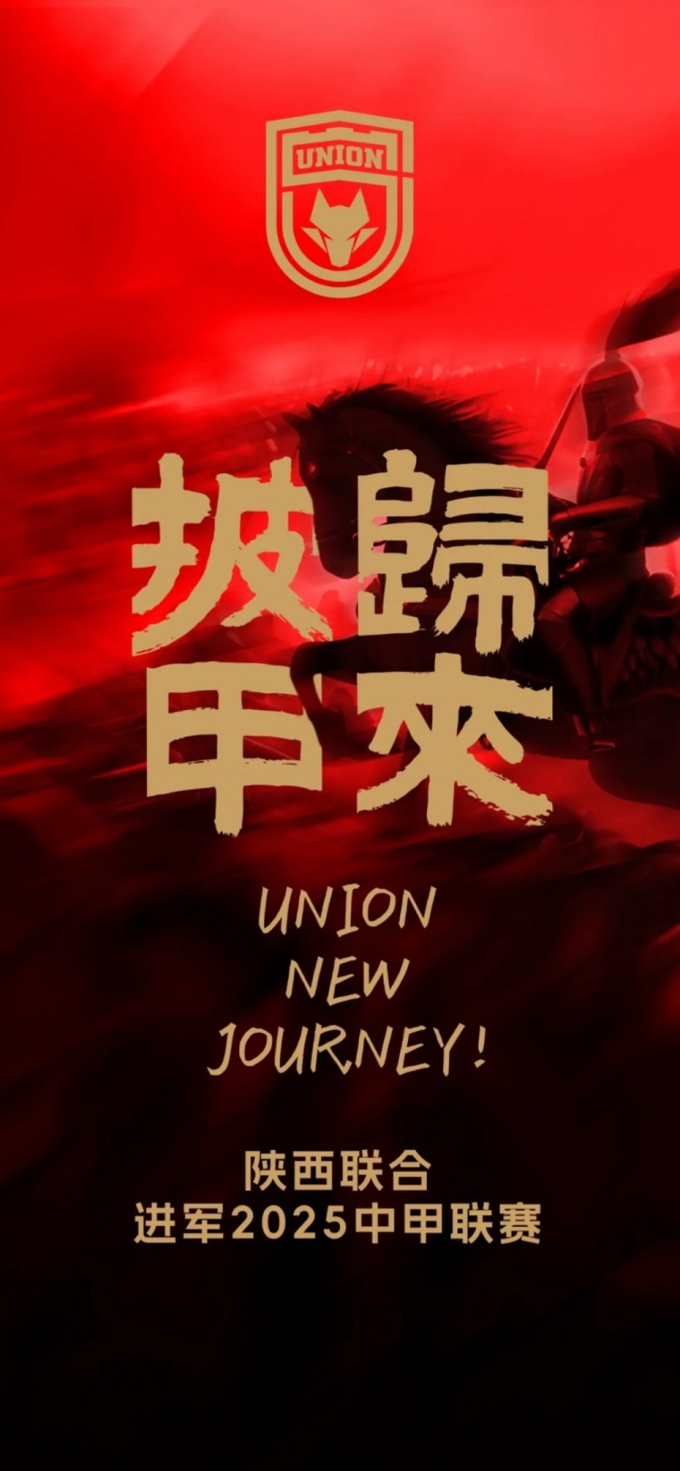  足球報(bào)：陜西聯(lián)合中甲元年目標(biāo)站穩(wěn)腳跟 新外援來自荷蘭、意大利