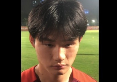  U20國足中場熊繼政：希望進(jìn)入四強(qiáng)，在淘汰賽做好防守&拿下對(duì)手