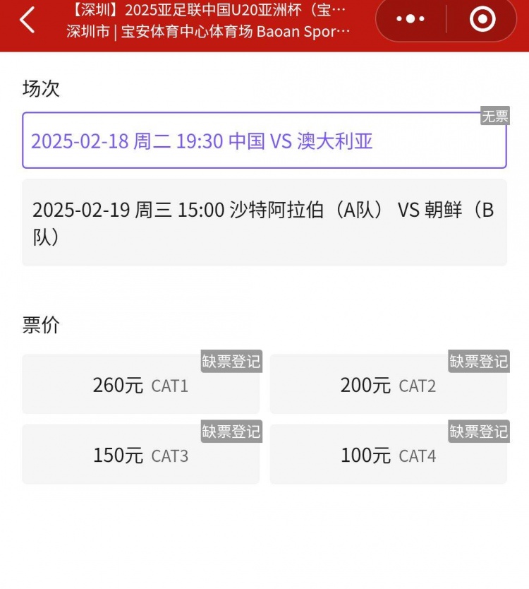  一票難求！國青VS澳大利亞的門票已經(jīng)售罄，最高票價(jià)260元