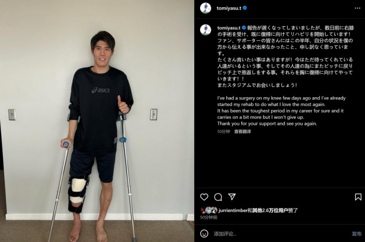  預(yù)計(jì)賽季報(bào)銷，富安健洋：我接受了膝蓋手術(shù)，情況很難但不會(huì)放棄