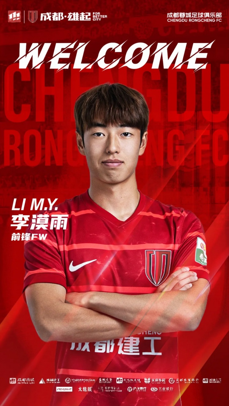  李漠雨、王子騰、徐虹、艾比布拉、唐梓程升入成都蓉城一線隊