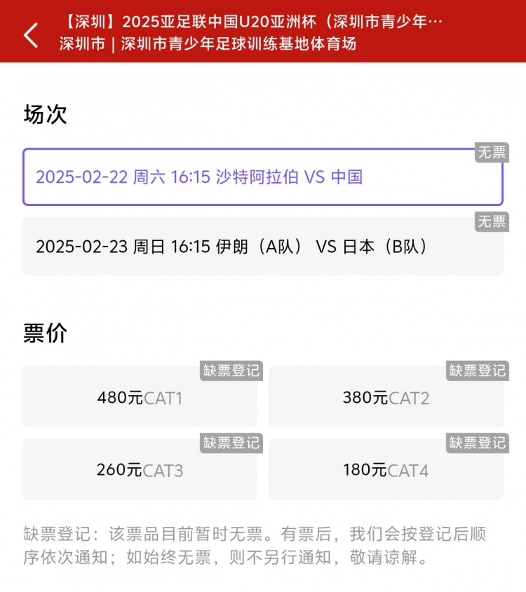  一分鐘秒光！“中國制噪”200多人全部搶票失敗，國青票炒至1000+