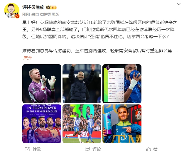  詹?。汗烙?jì)圣徒留不住拉姆斯代爾，切爾西會(huì)考慮一下么？