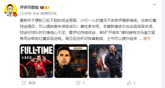  詹?。悍€(wěn)了！利物浦能擊敗曼城紐卡，如同定軍山之戰(zhàn)