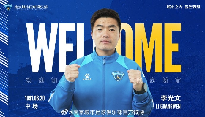  球員李光文、杜君鵬、傅韻程加盟南京城市足球俱樂部