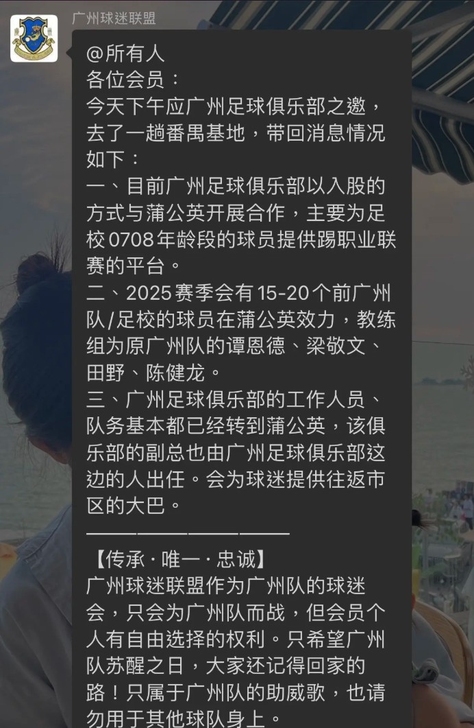  網(wǎng)傳廣州隊(duì)員工已基本轉(zhuǎn)到中乙新軍廣州蒲公英，廣州多人轉(zhuǎn)投后者