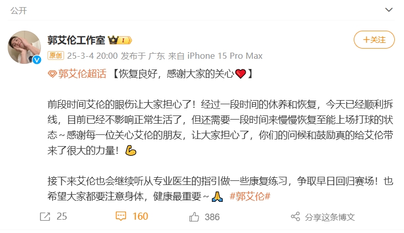  好消息！工作室報平安：郭艾倫眼睛已順利拆線 不影響正常生活