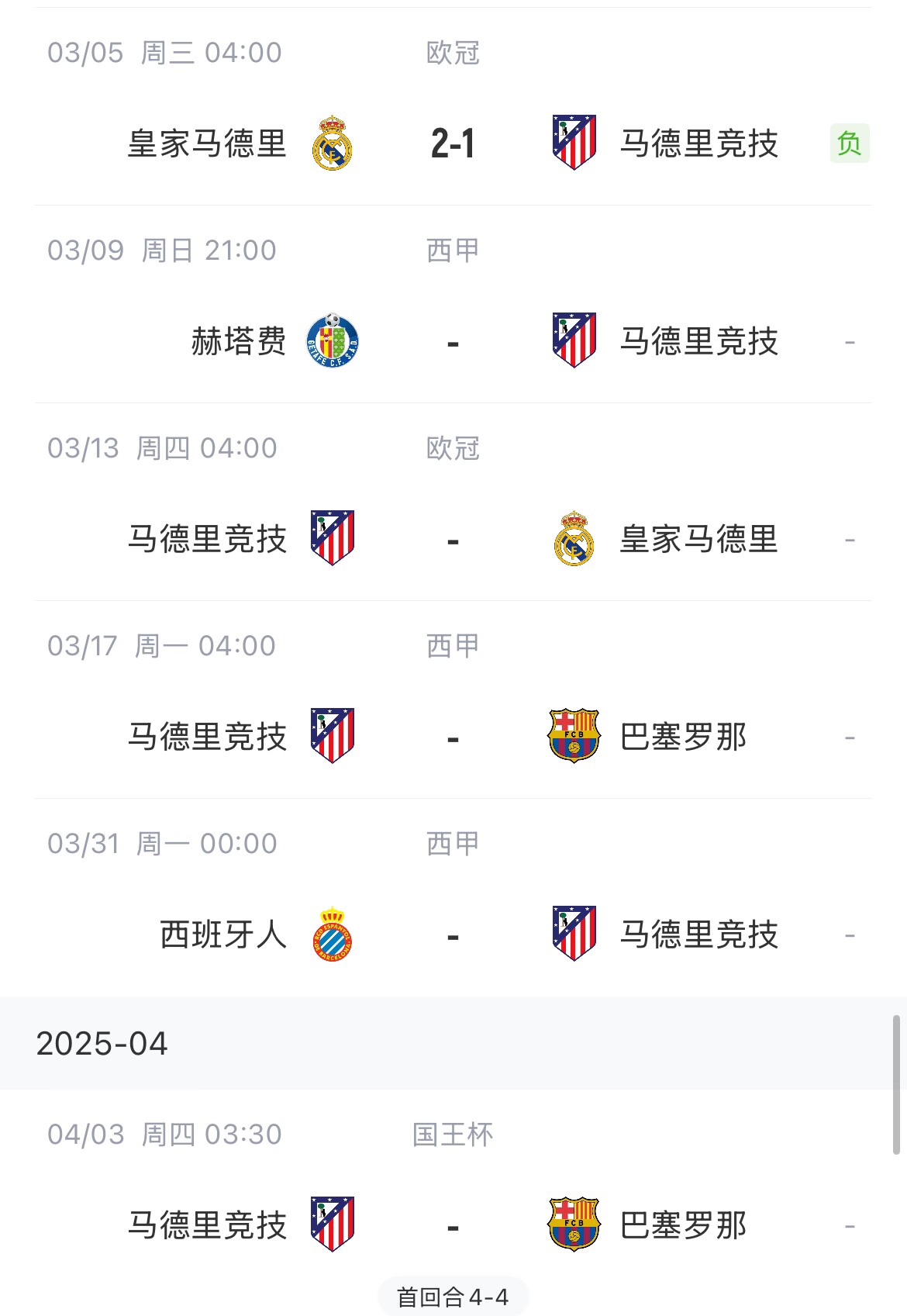  決定賽季命運(yùn)？馬競13號(hào)歐冠再戰(zhàn)皇馬，17號(hào)西甲迎戰(zhàn)巴薩