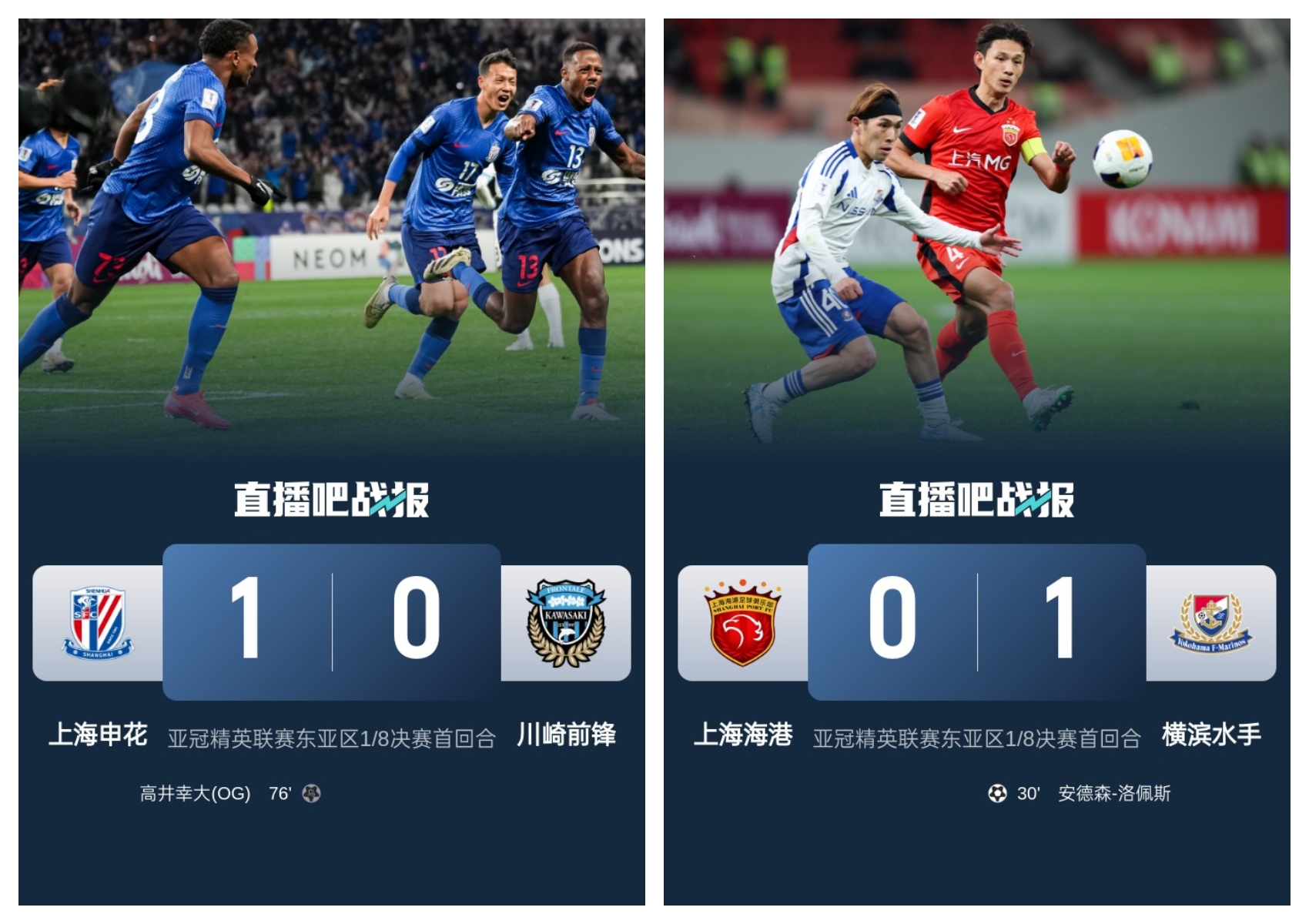  中超兩隊(duì)本輪亞冠：申花1-0川崎搶占先機(jī)，海港惜敗保留晉級希望