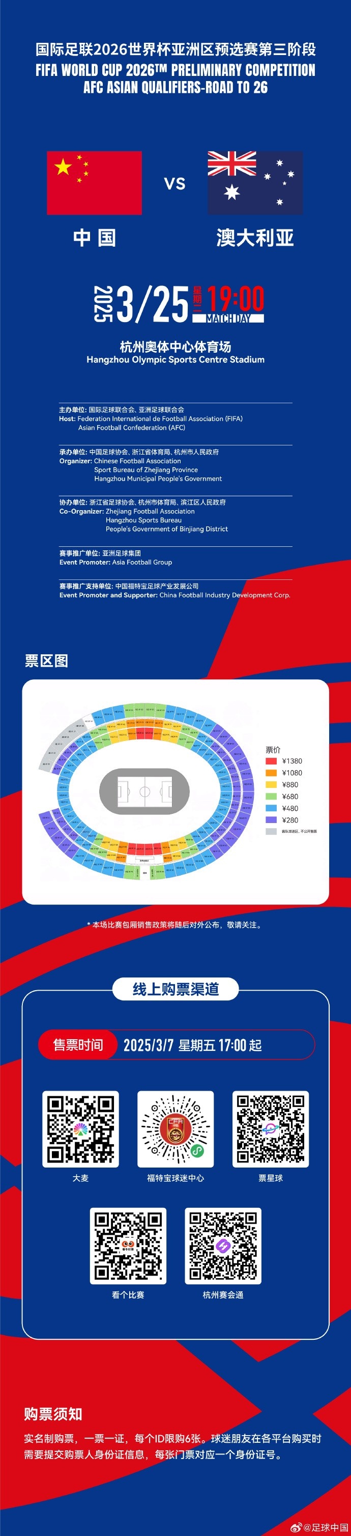  67000張！記者：若國(guó)足vs澳大利亞門票售罄，將創(chuàng)造上座人數(shù)紀(jì)錄