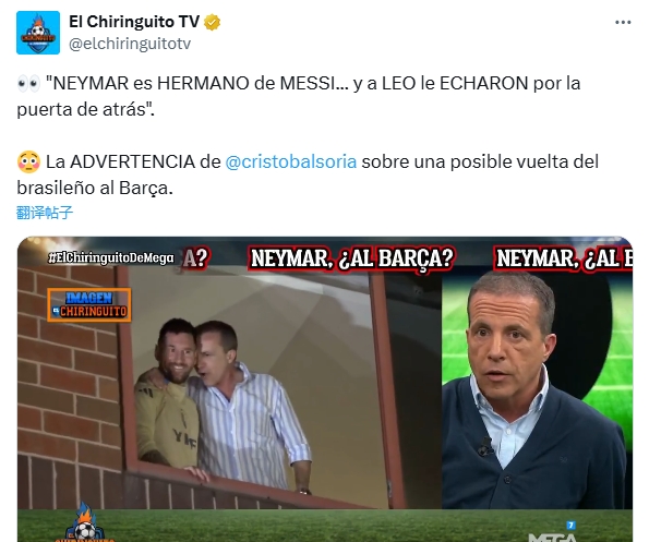  六臺談內(nèi)馬爾回巴薩傳聞：他是梅西的兄弟，而梅西可是被趕出去的
