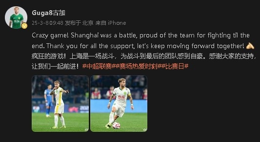  首發(fā)出戰(zhàn)&戰(zhàn)平申花！國安外援古加：為團隊戰(zhàn)斗到最后感到自豪
