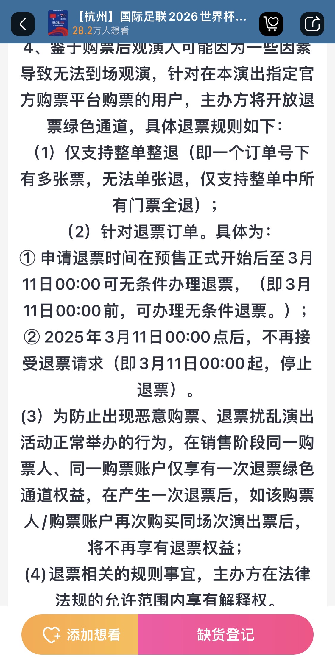  最后的撿漏機(jī)會(huì)？國(guó)足vs澳大利亞球票3月11日0:00停止退票