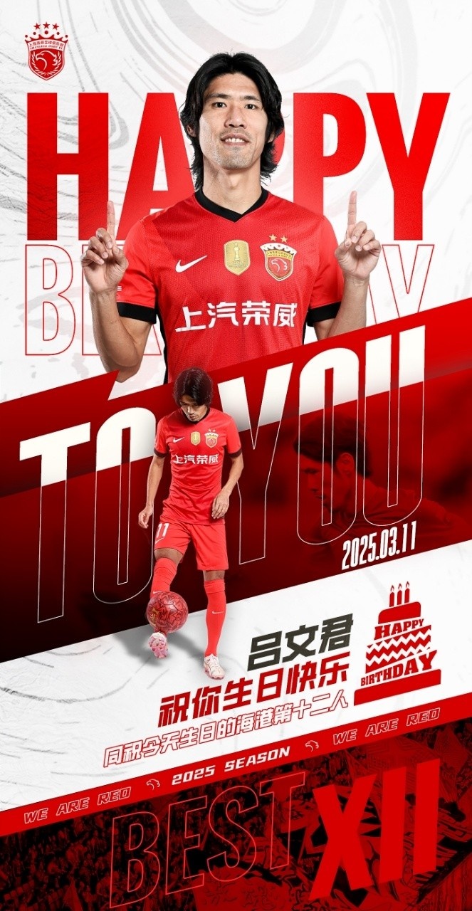  今天是海港足球俱樂(lè)部一線隊(duì)球員呂文君的生日，祝他生日快樂(lè)！