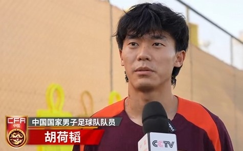 胡荷韜：我們不害怕任何一個對手，面對沙特要硬碰硬去獲得好成績
