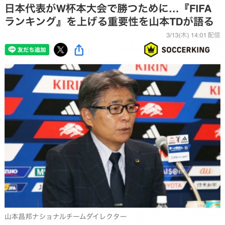  日本國家隊(duì)總監(jiān)：要全力提升FIFA世界排名，這事關(guān)世界杯抽簽