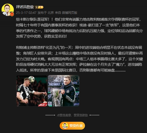  詹俊：斯洛特化圣為凡 所幸后面是國(guó)際比賽，否則聯(lián)賽都可能崩盤(pán)