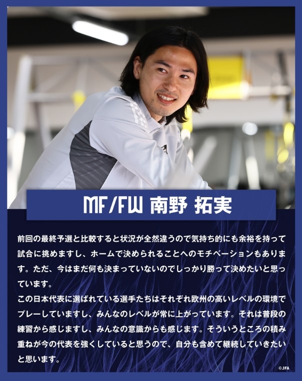  南野拓實(shí)：入選日本隊(duì)的球員各自在歐洲踢球，水平在不斷提高