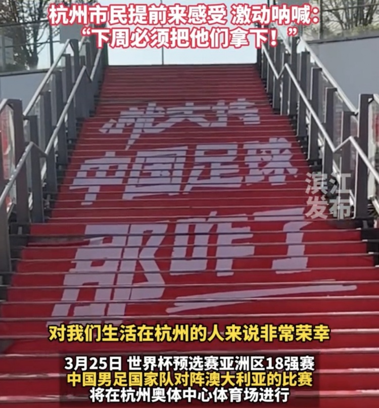  就支持中國足球那咋了！杭州奧體中心已布滿國足主場元素