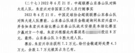  網(wǎng)傳判決書：泰山3-0大連人，賽前金敬道告知戰(zhàn)術(shù)是至少贏對(duì)方1球
