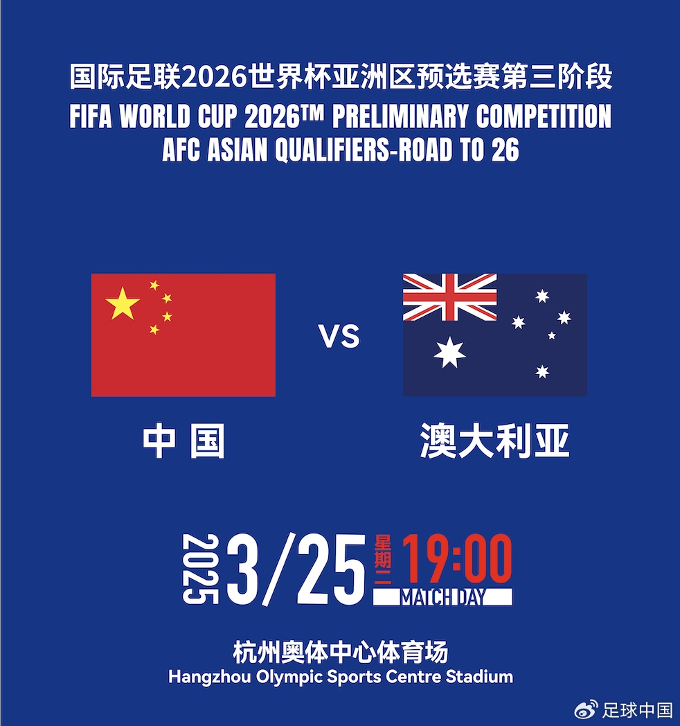  DeepSeek預測國足賽果：最可能比分0-1/1-2，澳大利亞小勝或平局