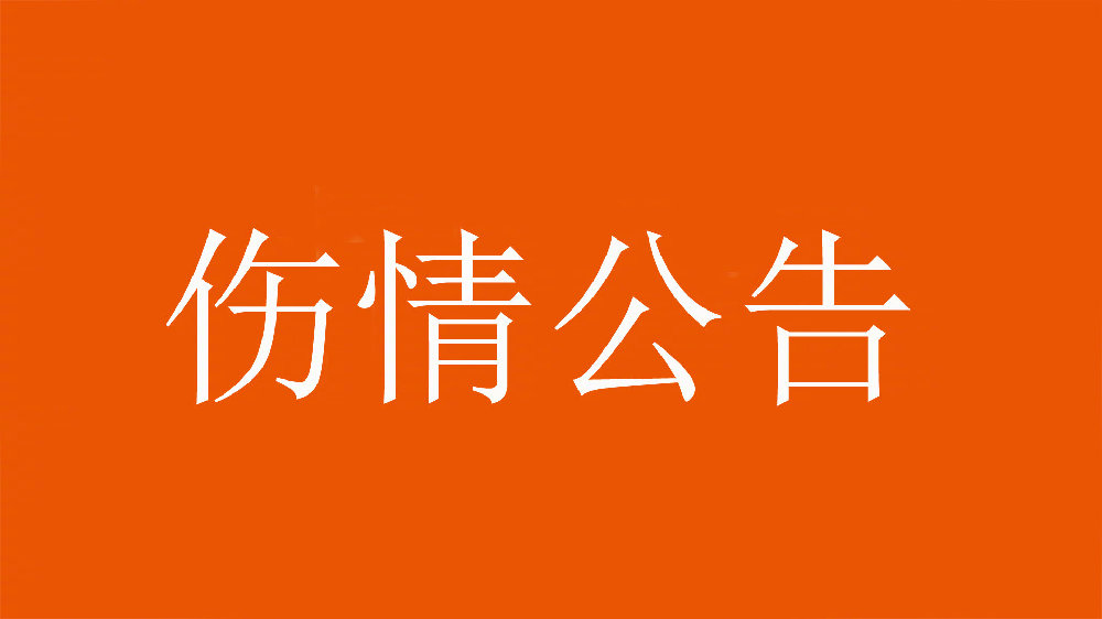  泰山官方：王彤右肩鎖關(guān)節(jié)脫位，預(yù)計(jì)恢復(fù)期約為6周